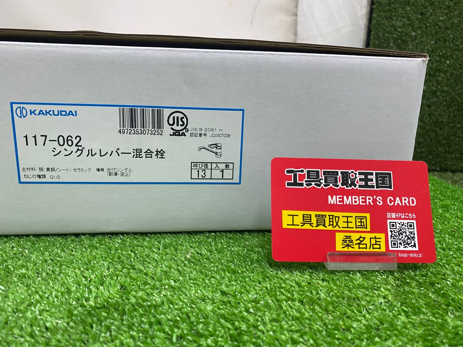 【未使用品】【0902】カクダイ(KAKUDAI) シングルレバー混合栓 117-062　ITWCBPVQJIF4