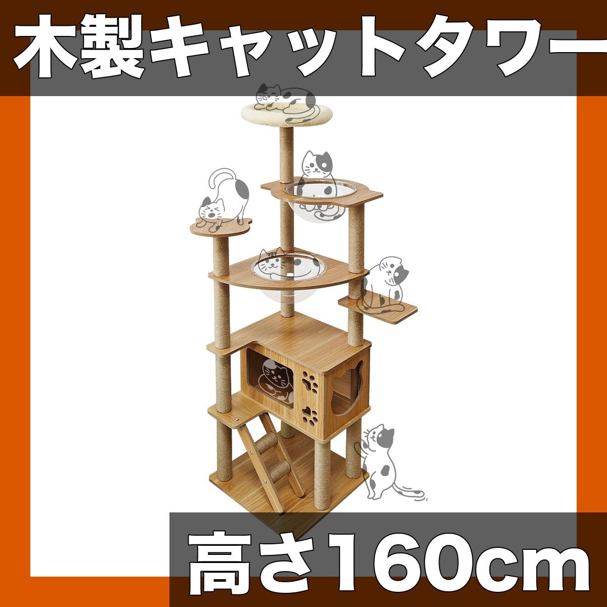 【高さ約160cm】RAKU 木製キャットタワー 大型猫・中型猫・シニア猫対応 多頭飼い 宇宙船・見晴台付き 安定性抜群 爪とぎ・運動不足解消 ホワイト支柱採用【ホワイト支柱麻縄】