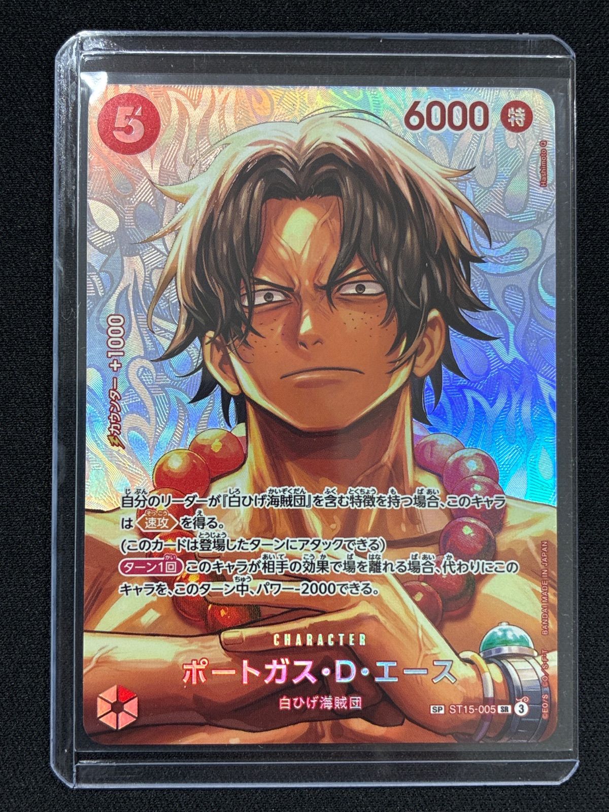 ワンピースカード決戦の刻 ポートガス・D・エース SP ST15-005 - メルカリ