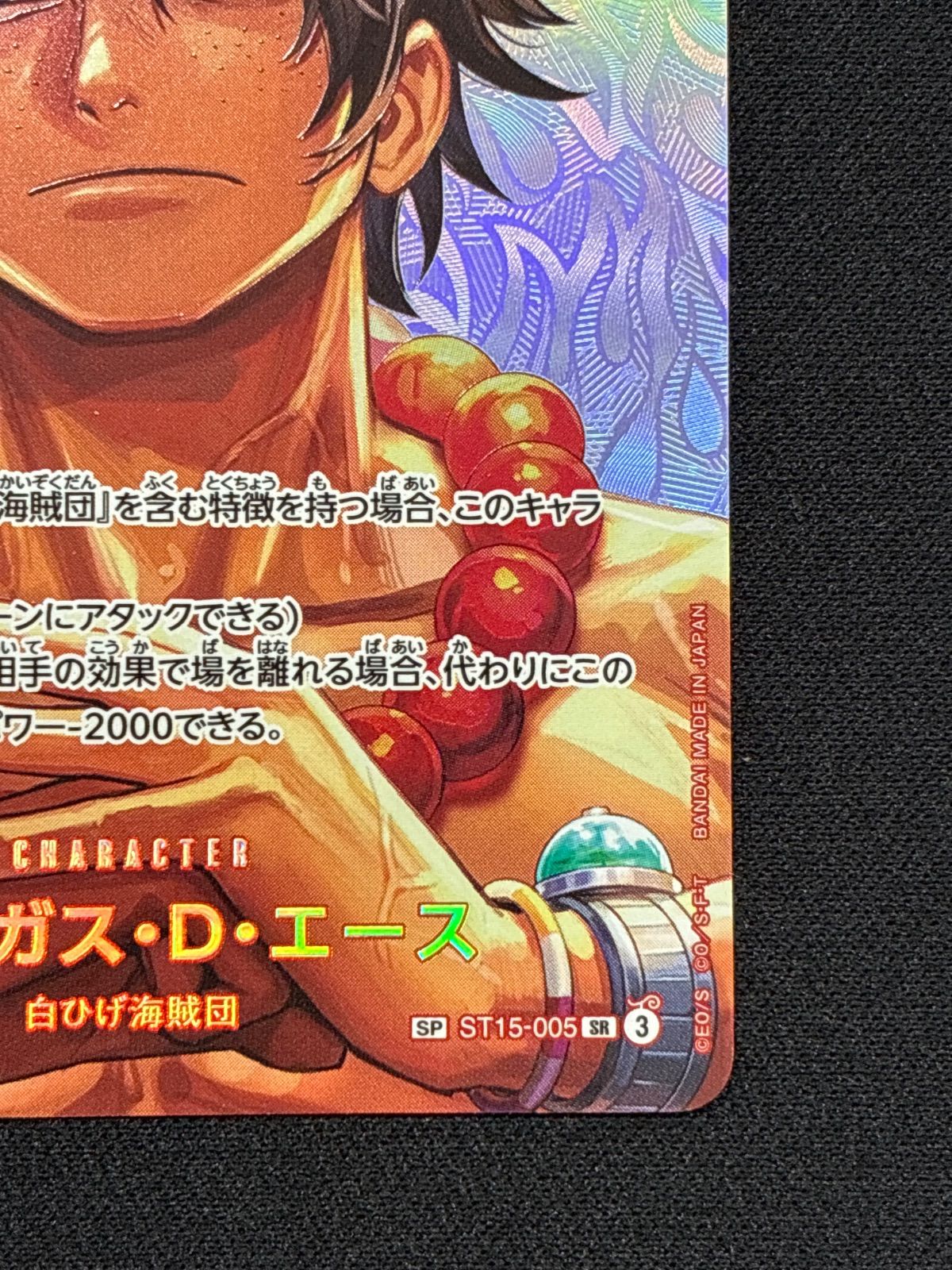 ワンピースカード決戦の刻 ポートガス・D・エース SP ST15-005 - メルカリ