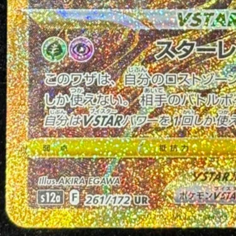 ギラティナVSTAR UR 261/172 1枚 ギラティナVSTAR UR 261/172 1枚