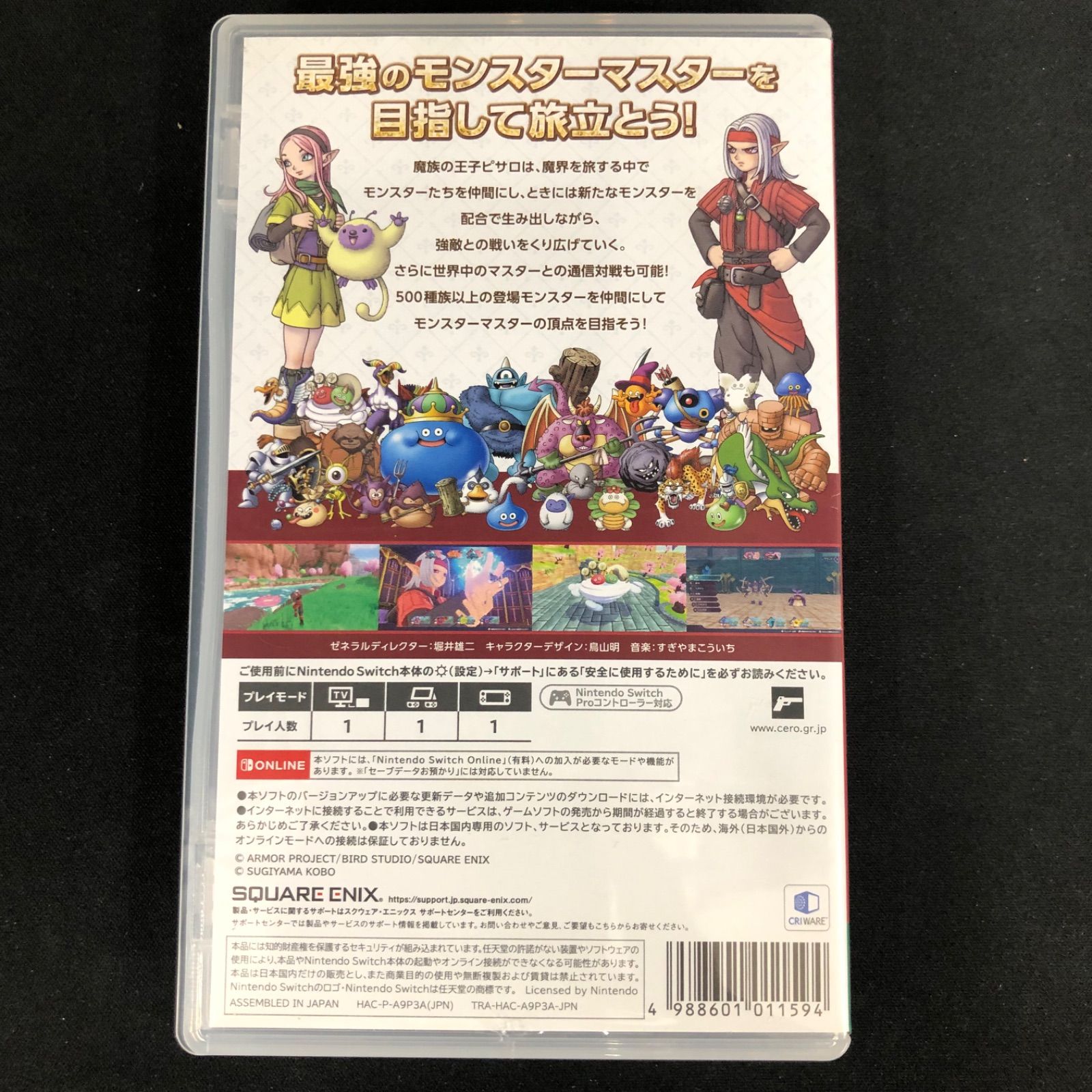 中古 Switch ドラクエモンスターズ3 スーパーマリオ3Dワールド セット