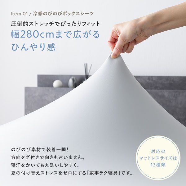 接触冷感Q-max値0.466の超極寒生地を使用した、肌掛け布団・ボックスシーツ・枕カバーの3点セット 接触冷感Q-max値0.466の超極寒生地を使用した、肌掛け布団・ボックスシーツ・枕カバーの3点セット