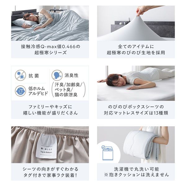接触冷感Q-max値0.466の超極寒生地を使用した、肌掛け布団・ボックスシーツ・枕カバーの3点セット 接触冷感Q-max値0.466の超極寒生地を使用した、肌掛け布団・ボックスシーツ・枕カバーの3点セット