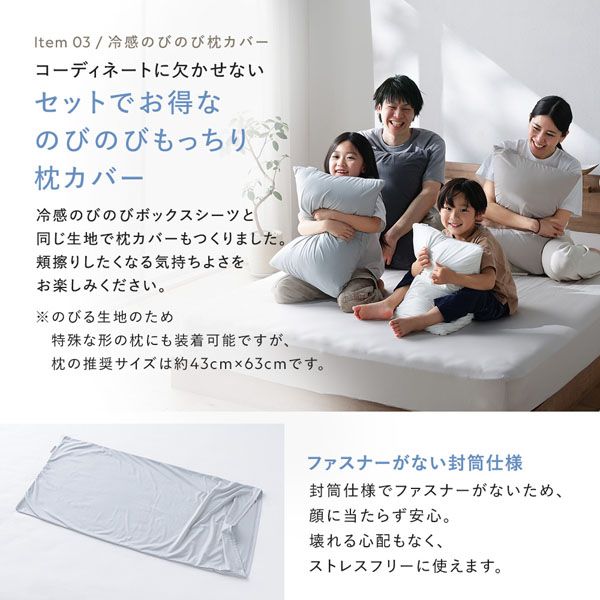 接触冷感Q-max値0.466の超極寒生地を使用した、肌掛け布団・ボックスシーツ・枕カバーの3点セット 接触冷感Q-max値0.466の超極寒生地を使用した、肌掛け布団・ボックスシーツ・枕カバーの3点セット