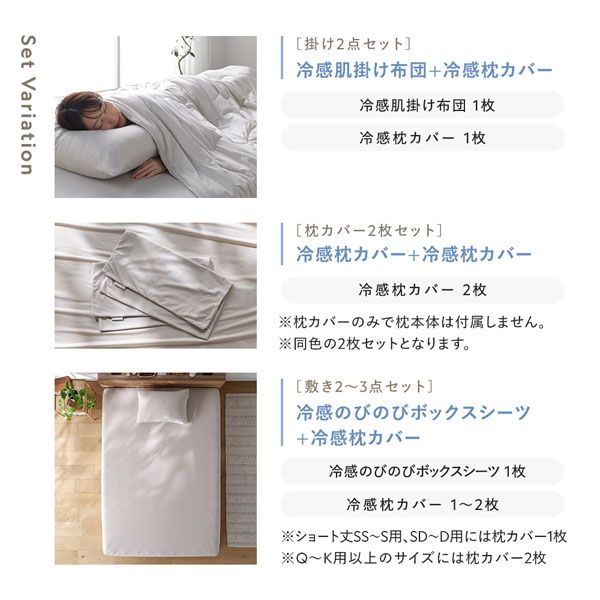 接触冷感Q-max値0.466の超極寒生地を使用した、肌掛け布団・ボックスシーツ・枕カバーの3点セット 接触冷感Q-max値0.466の超極寒生地を使用した、肌掛け布団・ボックスシーツ・枕カバーの3点セット