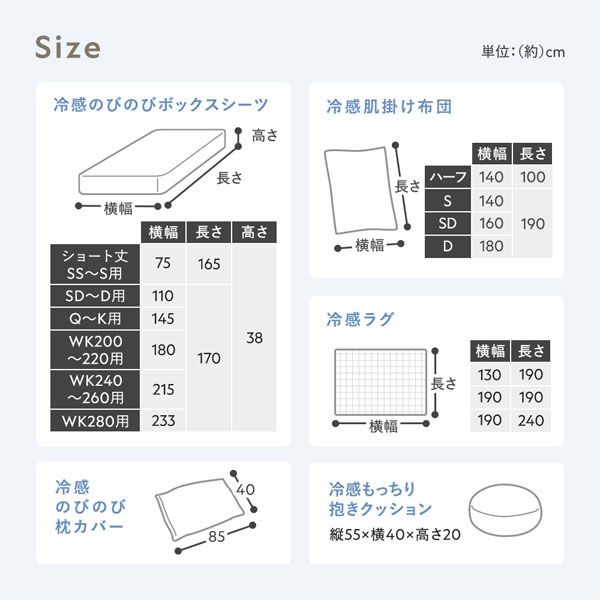 接触冷感Q-max値0.466の超極寒生地を使用した、肌掛け布団・ボックスシーツ・枕カバーの3点セット 接触冷感Q-max値0.466の超極寒生地を使用した、肌掛け布団・ボックスシーツ・枕カバーの3点セット