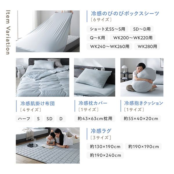 接触冷感Q-max値0.466の超極寒生地を使用した、肌掛け布団・ボックスシーツ・枕カバーの3点セット 接触冷感Q-max値0.466の超極寒生地を使用した、肌掛け布団・ボックスシーツ・枕カバーの3点セット