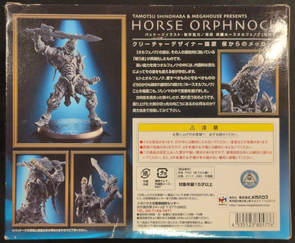 メガハウス ART WORKS MONSTERS 仮面ライダーファイズ ホース