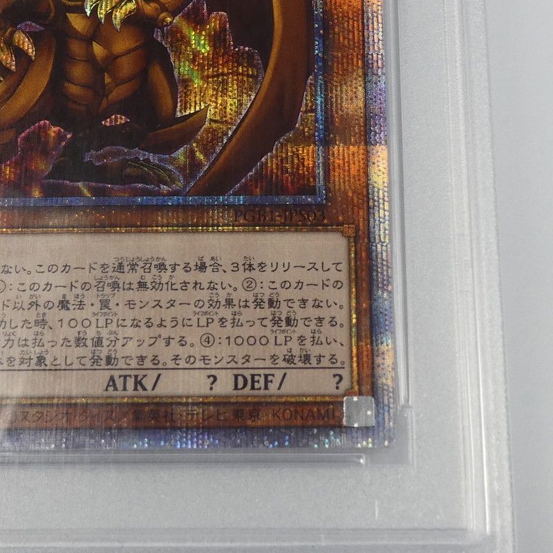 【姫路東】【中古】遊戯王 PRI+SEC)ラーの翼神竜(初期絵) PGB1-JPS03 PSA10 serial:122132617 【姫路東】【中古】遊戯王 PRI+SEC)ラーの翼神竜(初期絵) PGB1-JPS03 PSA10 serial:122132617
