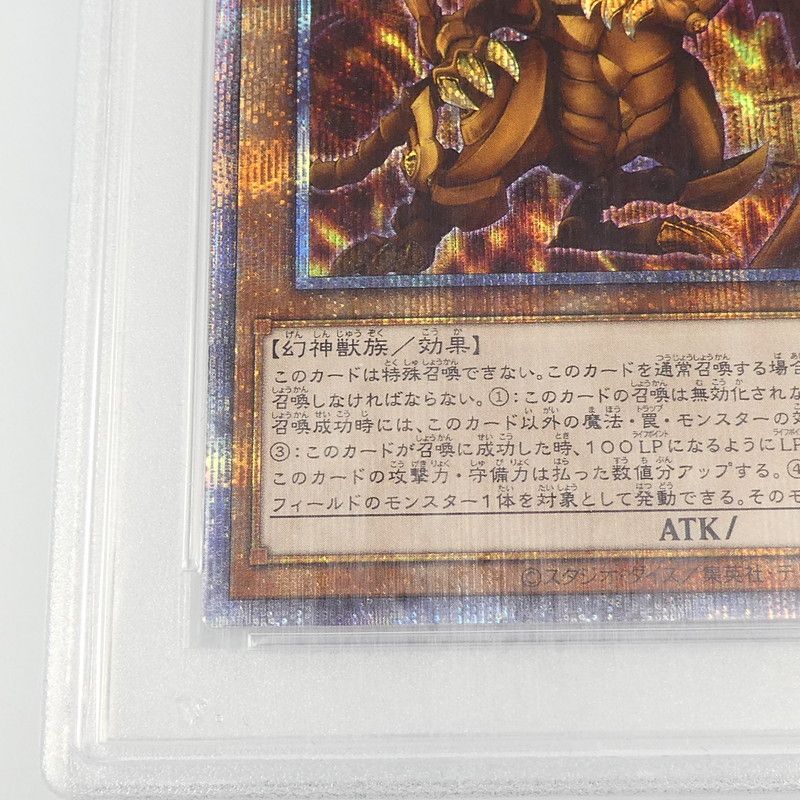 【姫路東】【中古】遊戯王 PRI+SEC)ラーの翼神竜(初期絵) PGB1-JPS03 PSA10 serial:122132617 【姫路東】【中古】遊戯王 PRI+SEC)ラーの翼神竜(初期絵) PGB1-JPS03 PSA10 serial:122132617