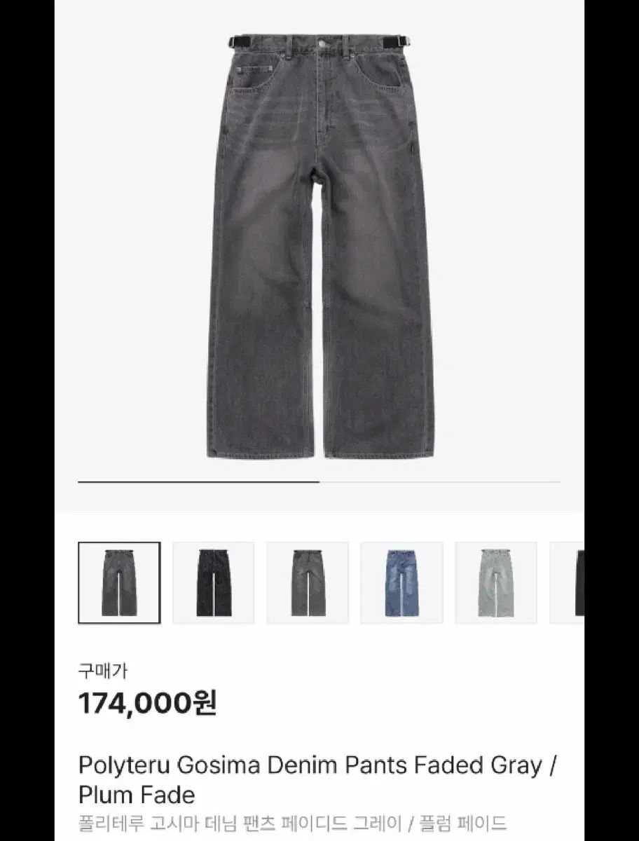 新品) ポリテル ゴーシマ デニム パンツ フェイディド グレー / プラム フェイディド