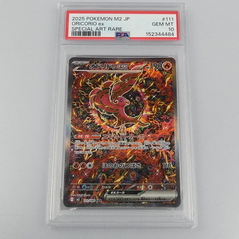 ポケモンカード オドリドリex PSA10 PSA10】オドリドリex SAR