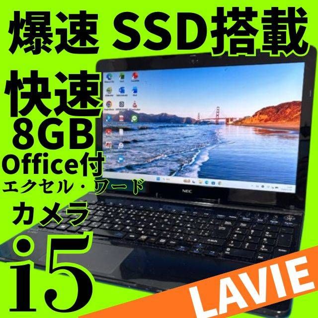 テレワーク対応 LAVIE Core i7 SSD240GB メモリ8GB Win11 Webカメラ Bluetooth Office付