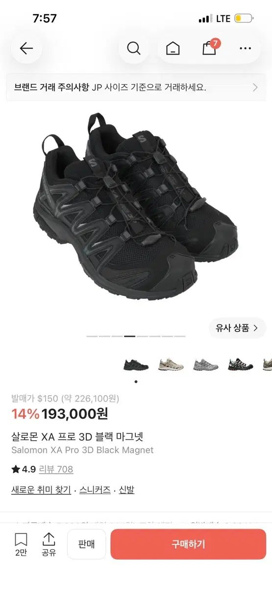 SALOMON XA PRO 3D ブラック 麻 セブンネット 7NET 245