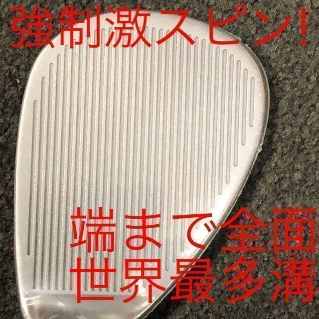 【ロフト選べる2本セット】世界最多角溝で誰でも強烈バックスピン! 止まって戻って寄せワン連発！　ダイナゴルフ　ダイナミクス　ハイスピンウェッジ