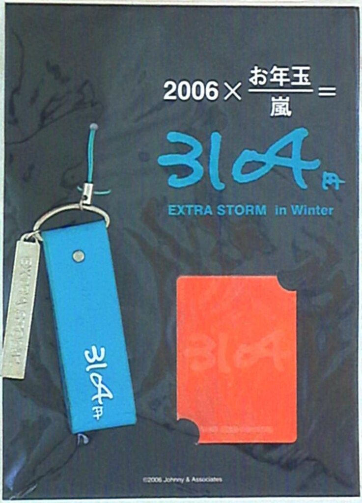 新作登場，最新作 嵐 06年 2006×お年玉/嵐=3104円 大野智 ストラップ
