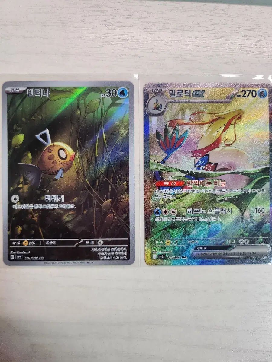 ポケモンカード ミロカロス sar ヴィンテージ ar まとめ