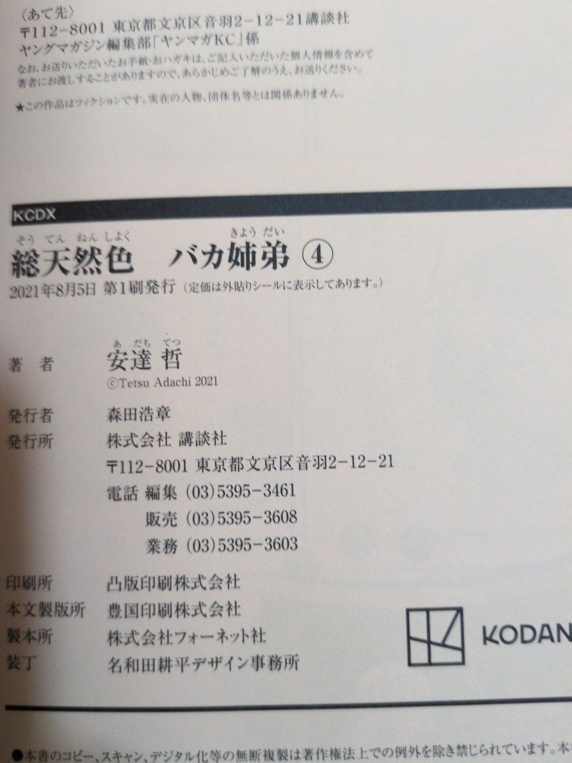 総天然色　バカ姉弟(４)