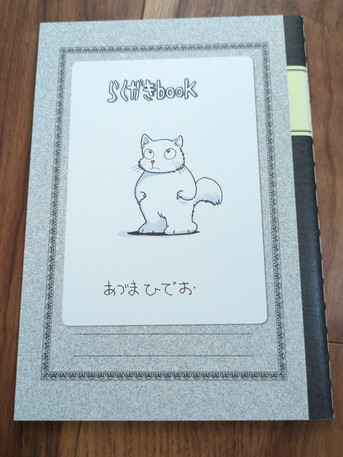 吾妻ひでおの自由帖 先着特典オリジナルピンナップ らくがきbook