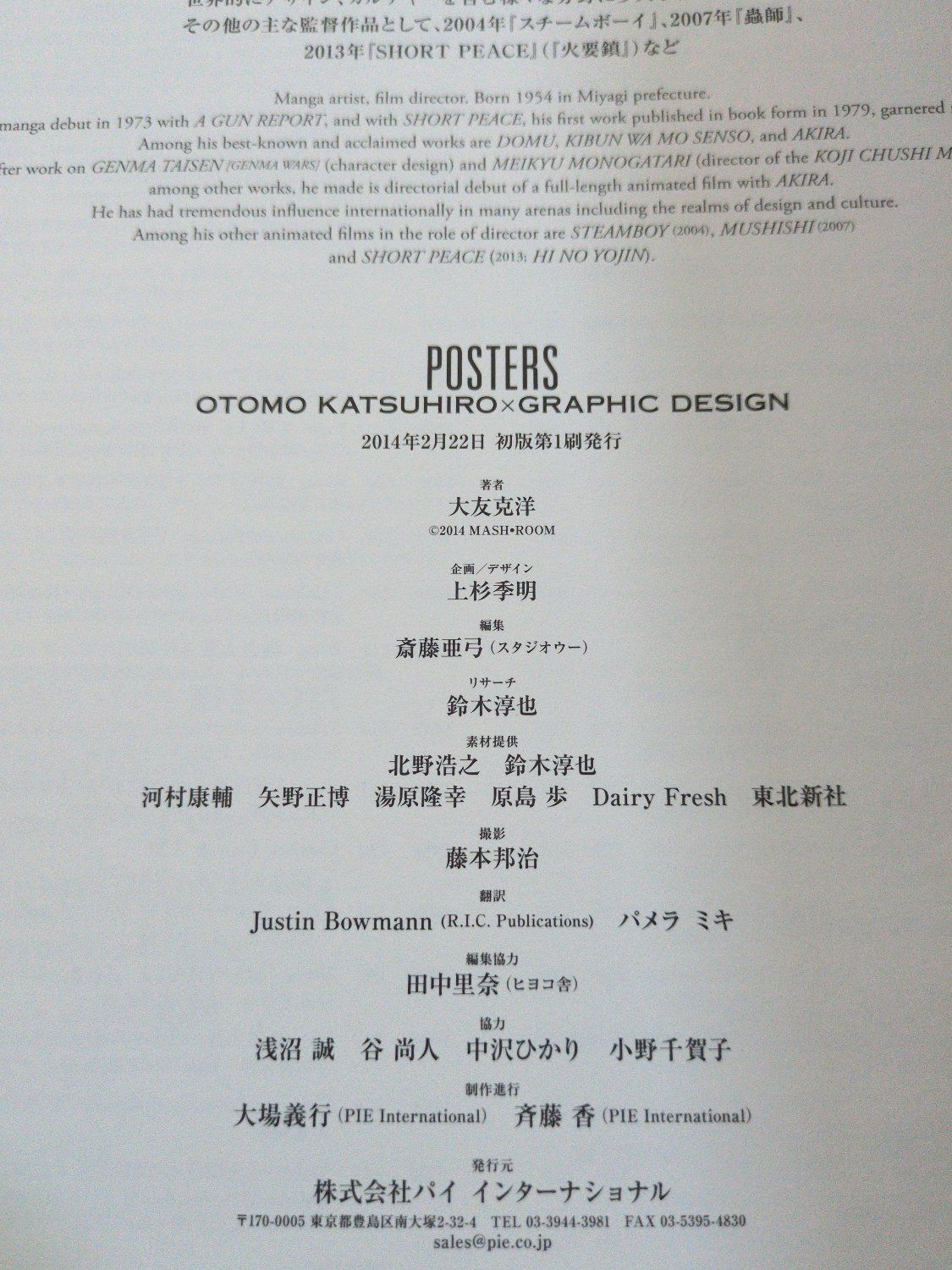 ＰＯＳＴＥＲＳ 大友克洋}