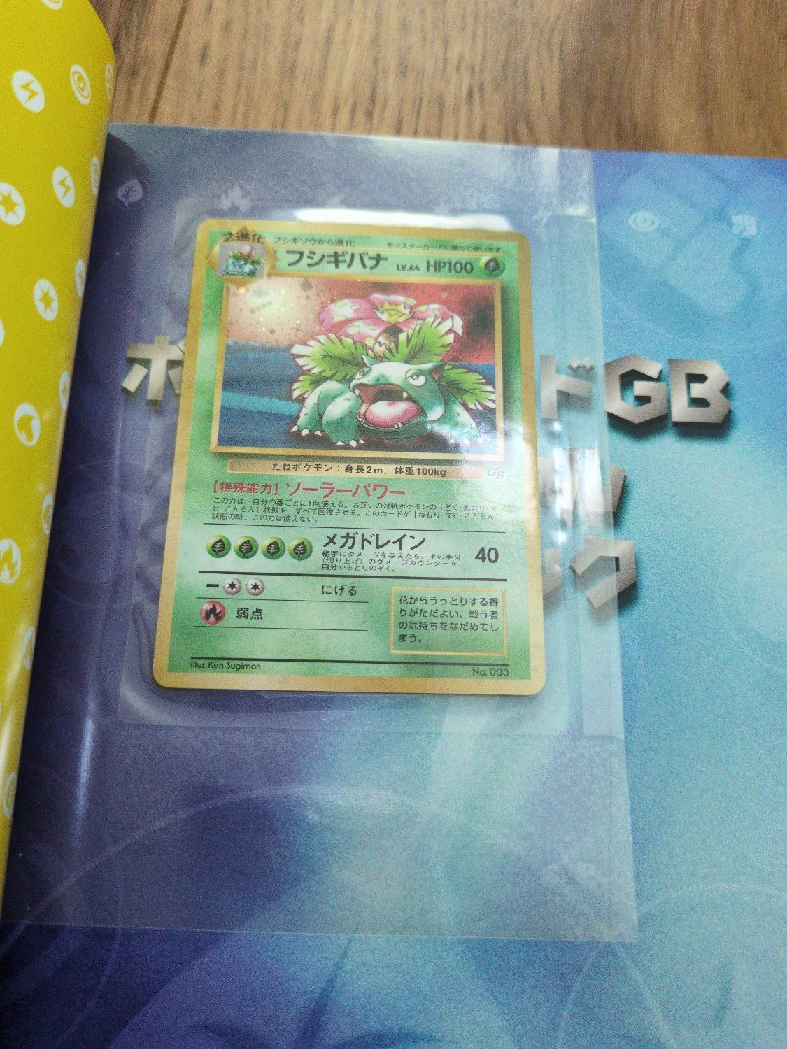 【カード未開封】ポケモンカードＧＢオフィシャルガイドブック フシギバナ キラカード 特典