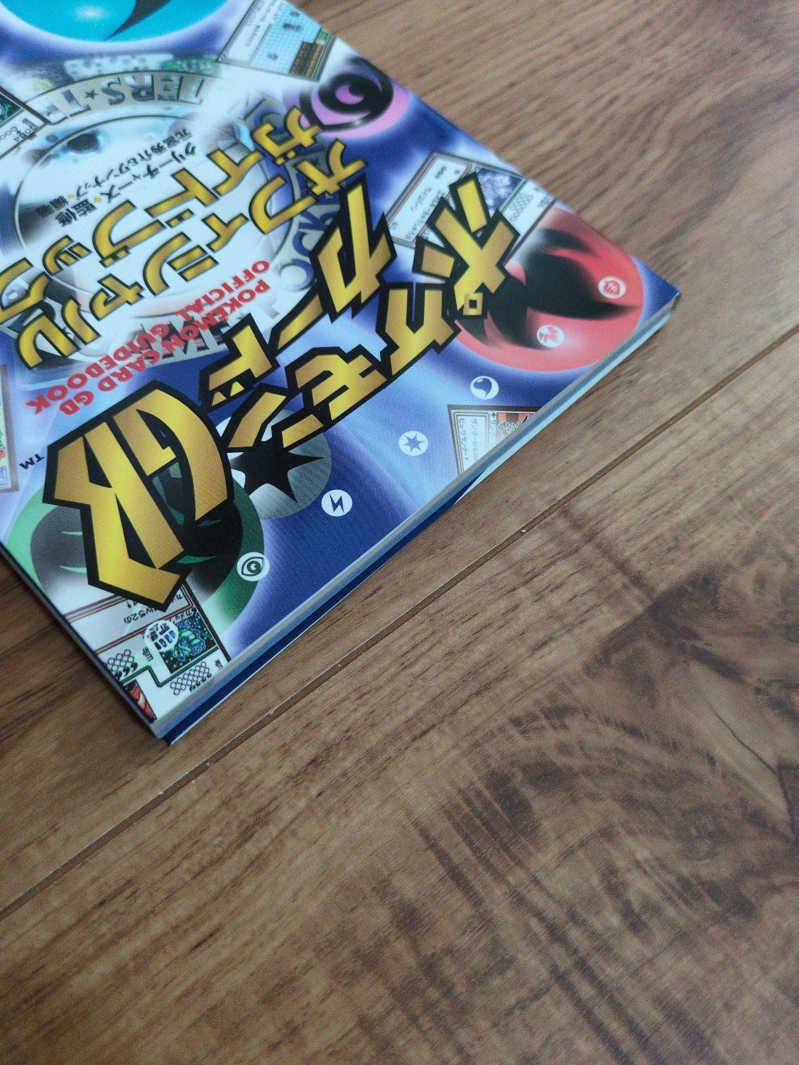 【カード未開封】ポケモンカードＧＢオフィシャルガイドブック フシギバナ キラカード 特典