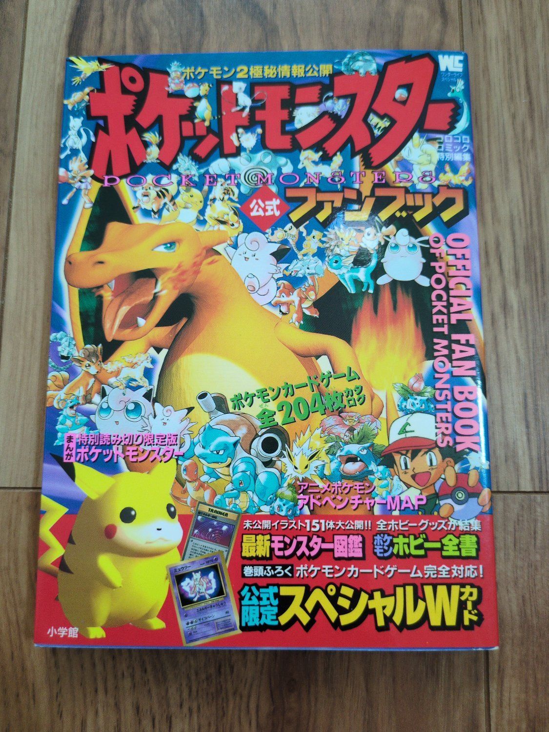【カード超美品】ポケットモンスター　公式ファンブック ミュウツーLV.60 超エネルギー回収