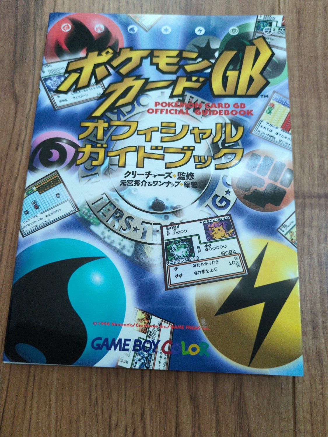 【カード未開封】ポケモンカードＧＢオフィシャルガイドブック フシギバナ キラカード 特典