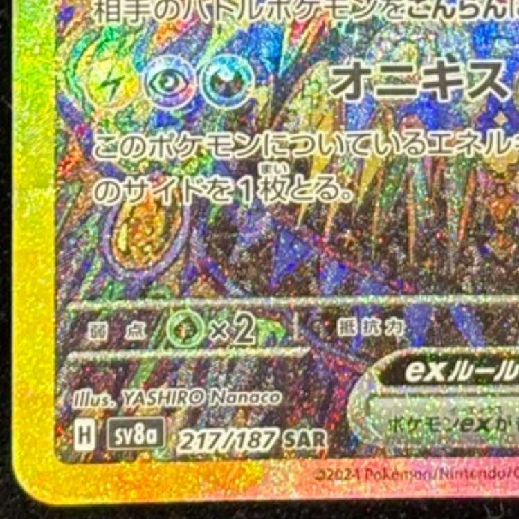ブラッキーex SAR 217/187 1枚 - メルカリ