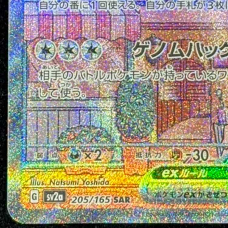 ミュウex SAR 205/165 1枚 - メルカリ