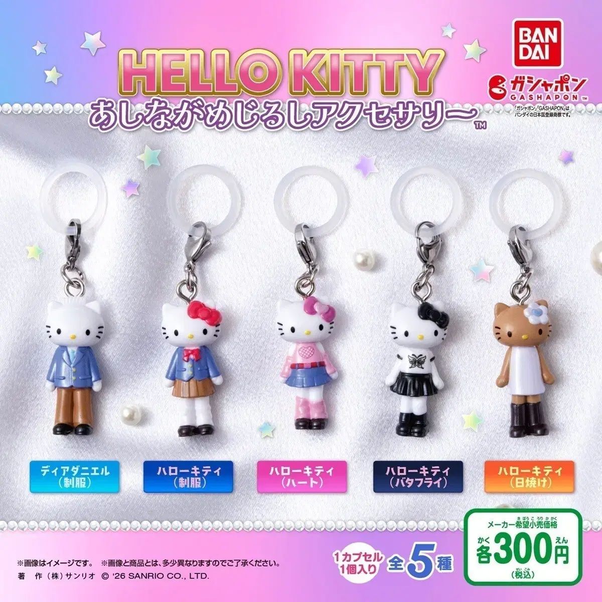 サンリオ ロングダリキティ(ハローキティ) めじるし ガチャ まとめ フルセット サン-X