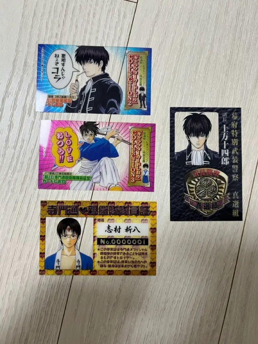 銀魂 警察手帳 土方十四郎 3年Z組銀八先生 : キャラクターカード 銀魂キャラクターカードしおり土方十四郎警察手帳17枚セット