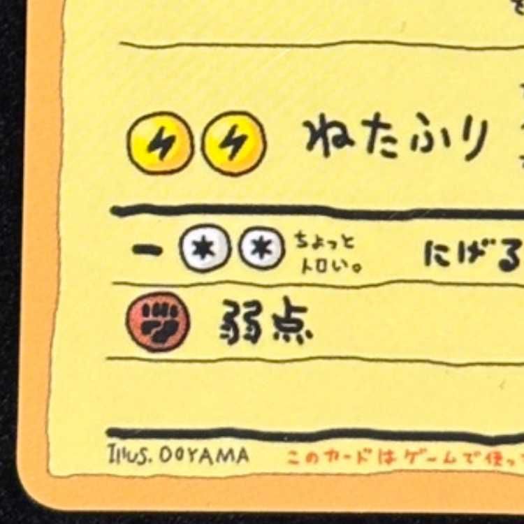 オーヤマのピカチュウ [拡張シート第3弾/緑版] [旧裏] 1枚 - メルカリ
