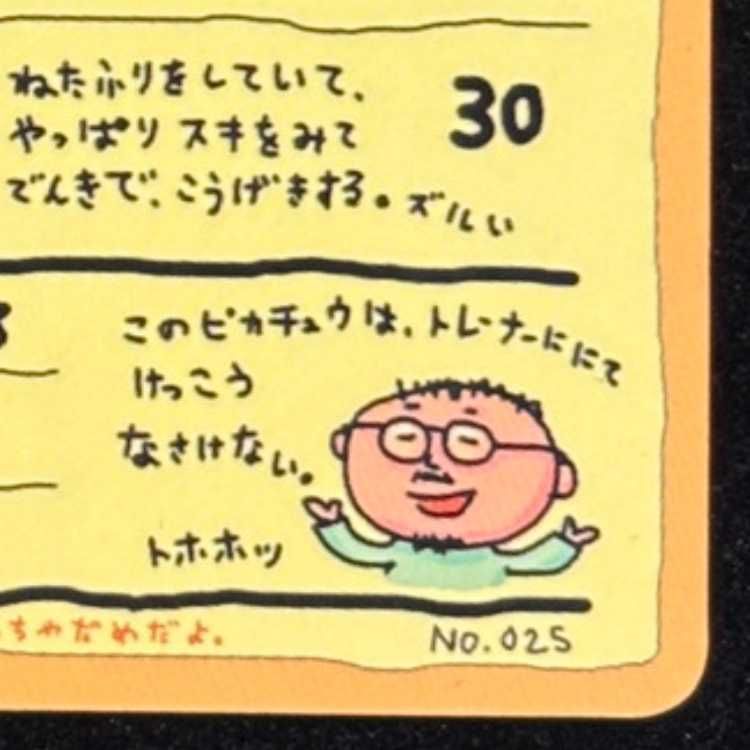 オーヤマのピカチュウ [拡張シート第3弾/緑版] [旧裏] 1枚 - メルカリ