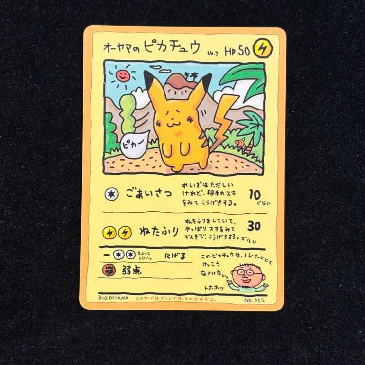 オーヤマのピカチュウ [拡張シート第3弾/緑版] [旧裏] 1枚 - メルカリ