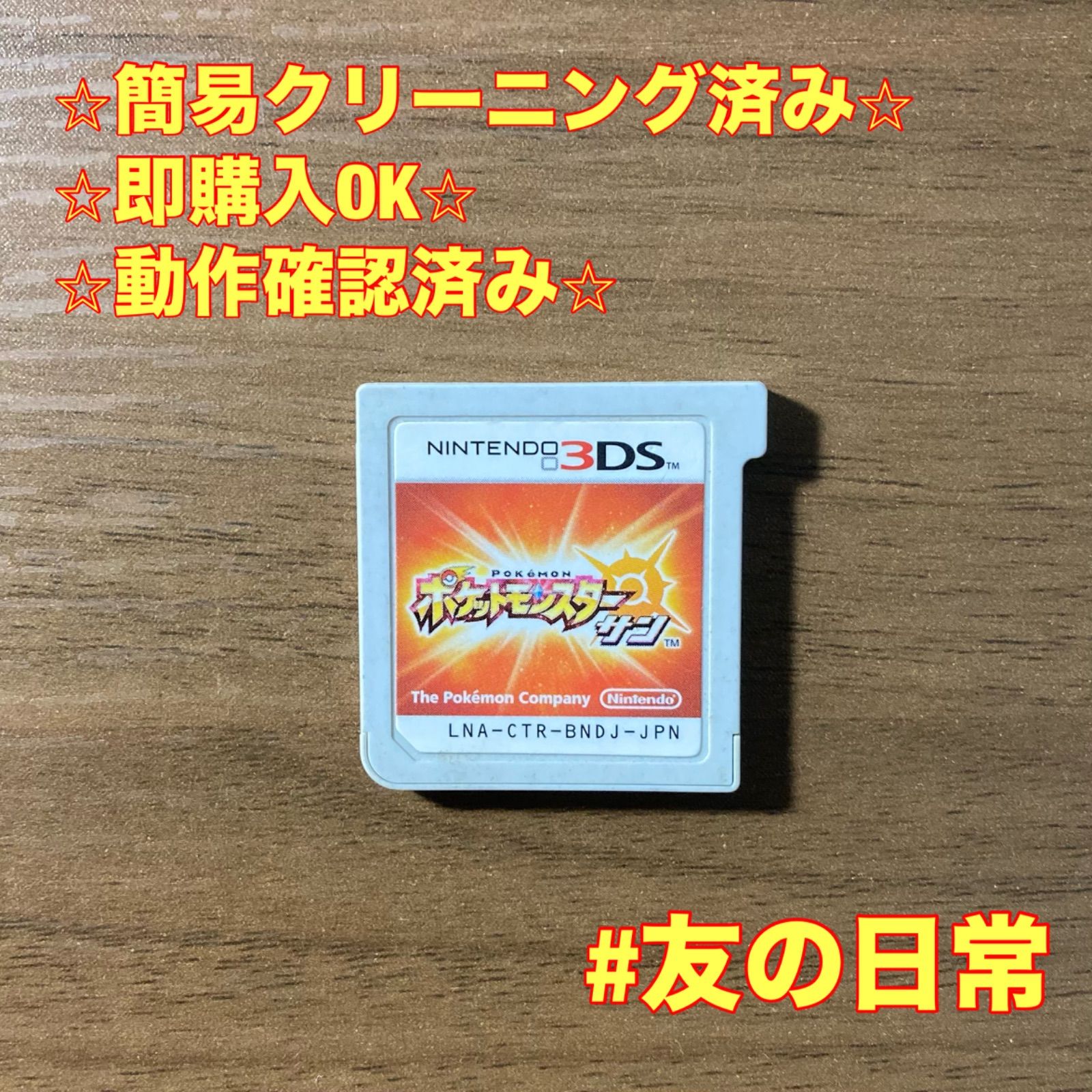 ポケットモンスター サン 3DS 83 - メルカリ