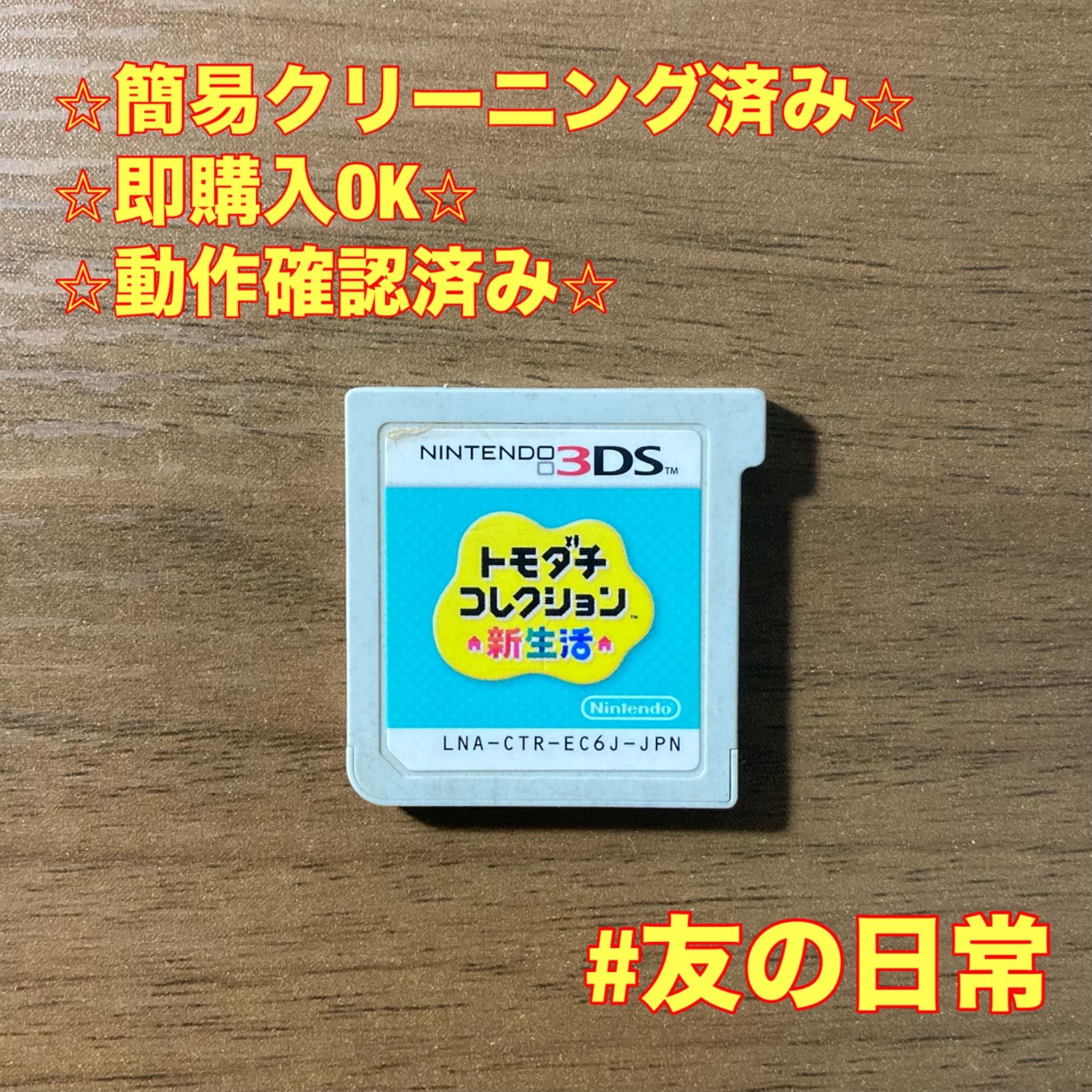 トモダチコレクション 新生活 3DS 83 - メルカリ