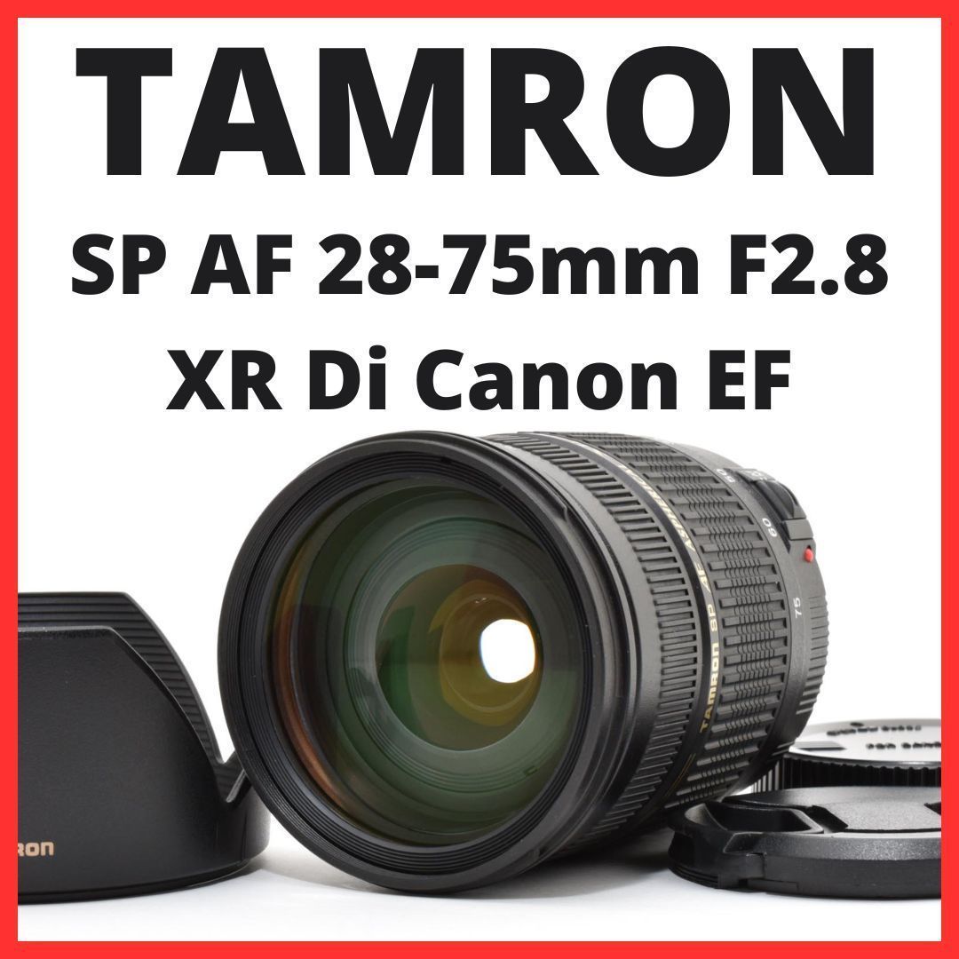 E28[7907]9★美品★ タムロン TAMRON SP AF 28-75mm F2.8 XR Di LD ASPHERICAL IF MACRO A09 キヤノン Canon EFマウント用