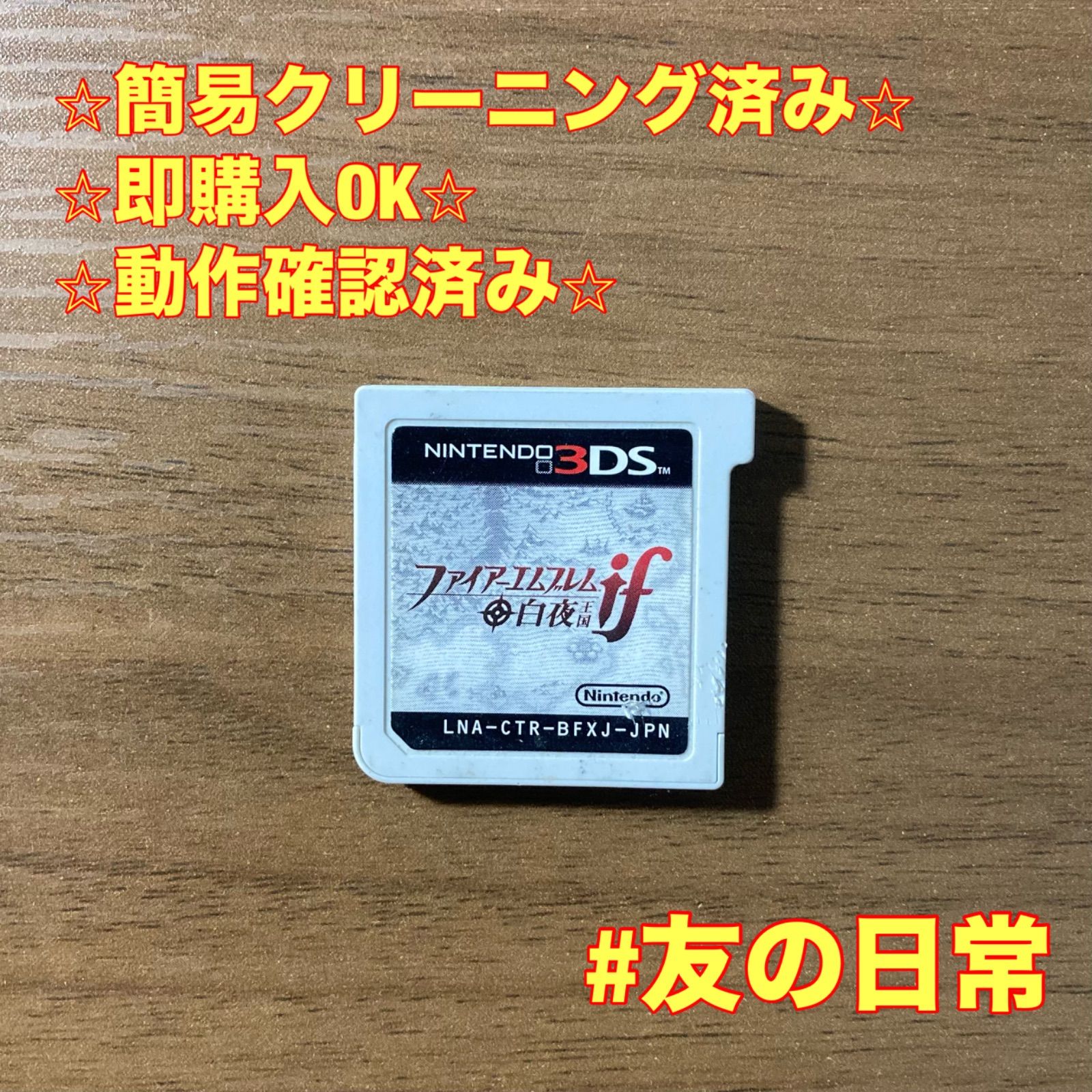 ファイアーエンブレム if 白夜王国 3DS 83 - メルカリ