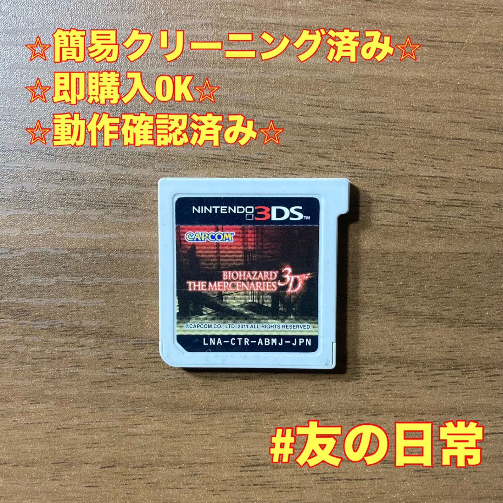 バイオハザード ザ・マーセナリーズ 3D 3DS 83 - メルカリ