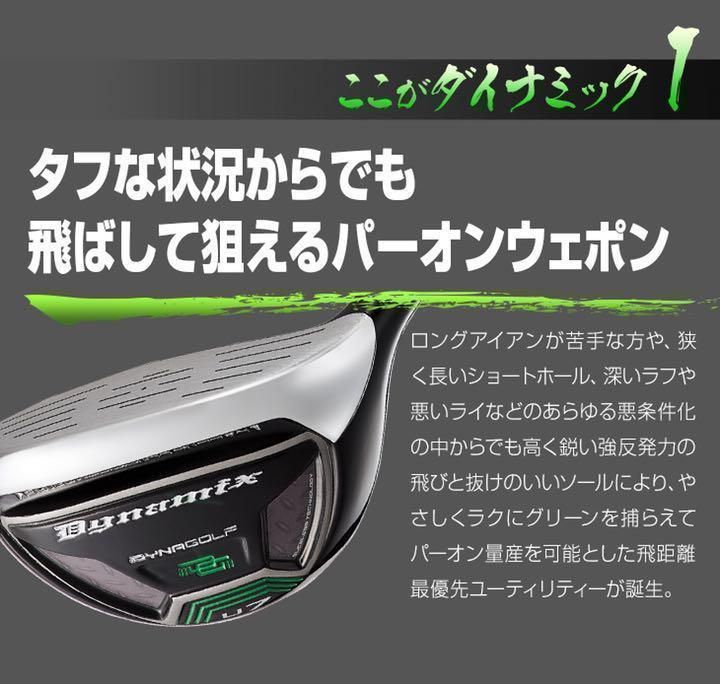 ★新登場★ ロングアイアンが苦手な方へ!飛んで優しく希少な #7番UT でパーオン量産! ダイナゴルフ ダイナミクス 7UT USTマミヤシャフト 仕様 ★新登場★ ロングアイアンが苦手な方へ!飛んで優しく希少な #7番UT でパーオン量産! ダイナゴルフ ダイナミクス 7UT USTマミヤシャフト 仕様