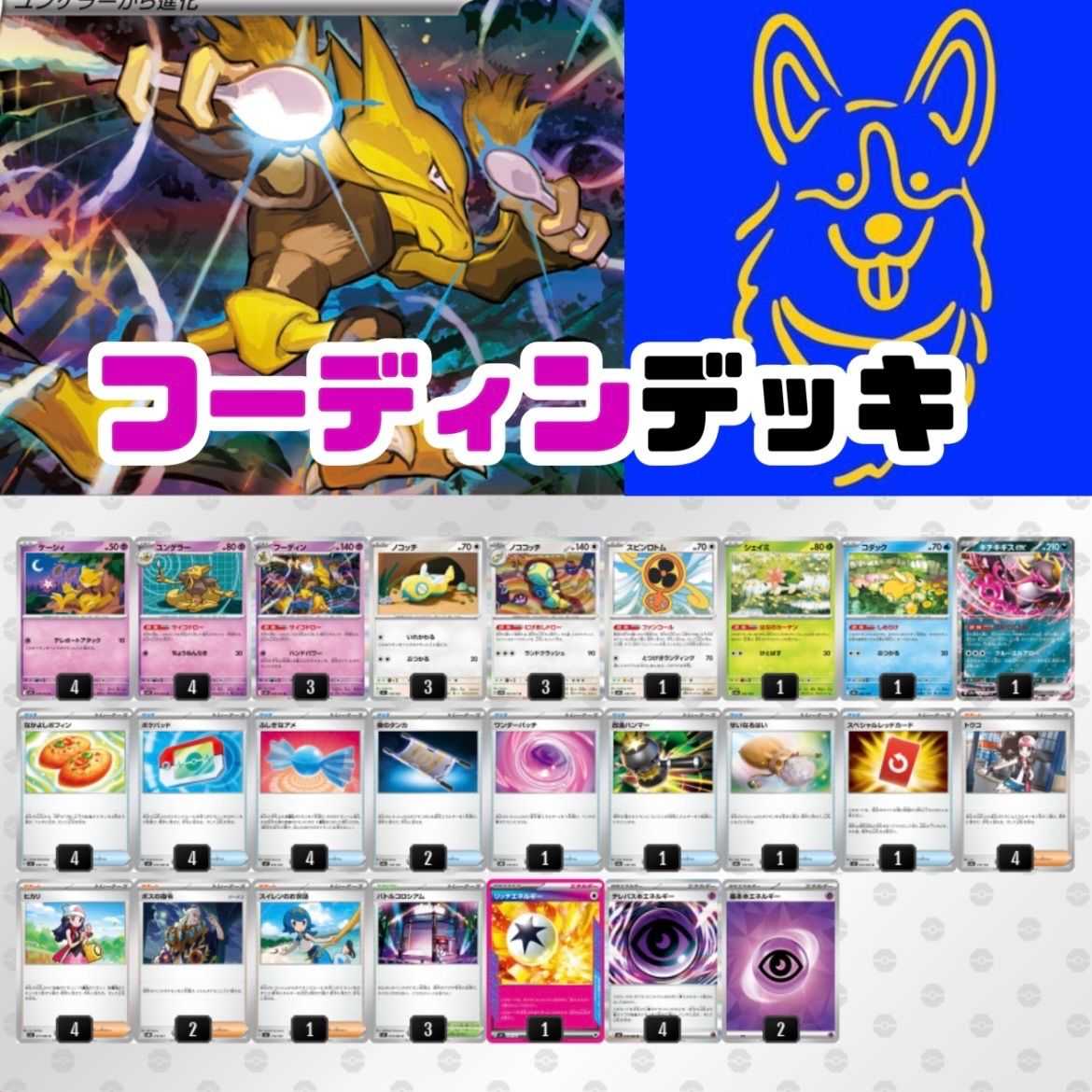 ポケモンカード　フーディン　構築済みデッキ　スリーブ付き　ポケカ ポケモンカード フーディンデッキ デッキ販売 構築済み - メルカリ