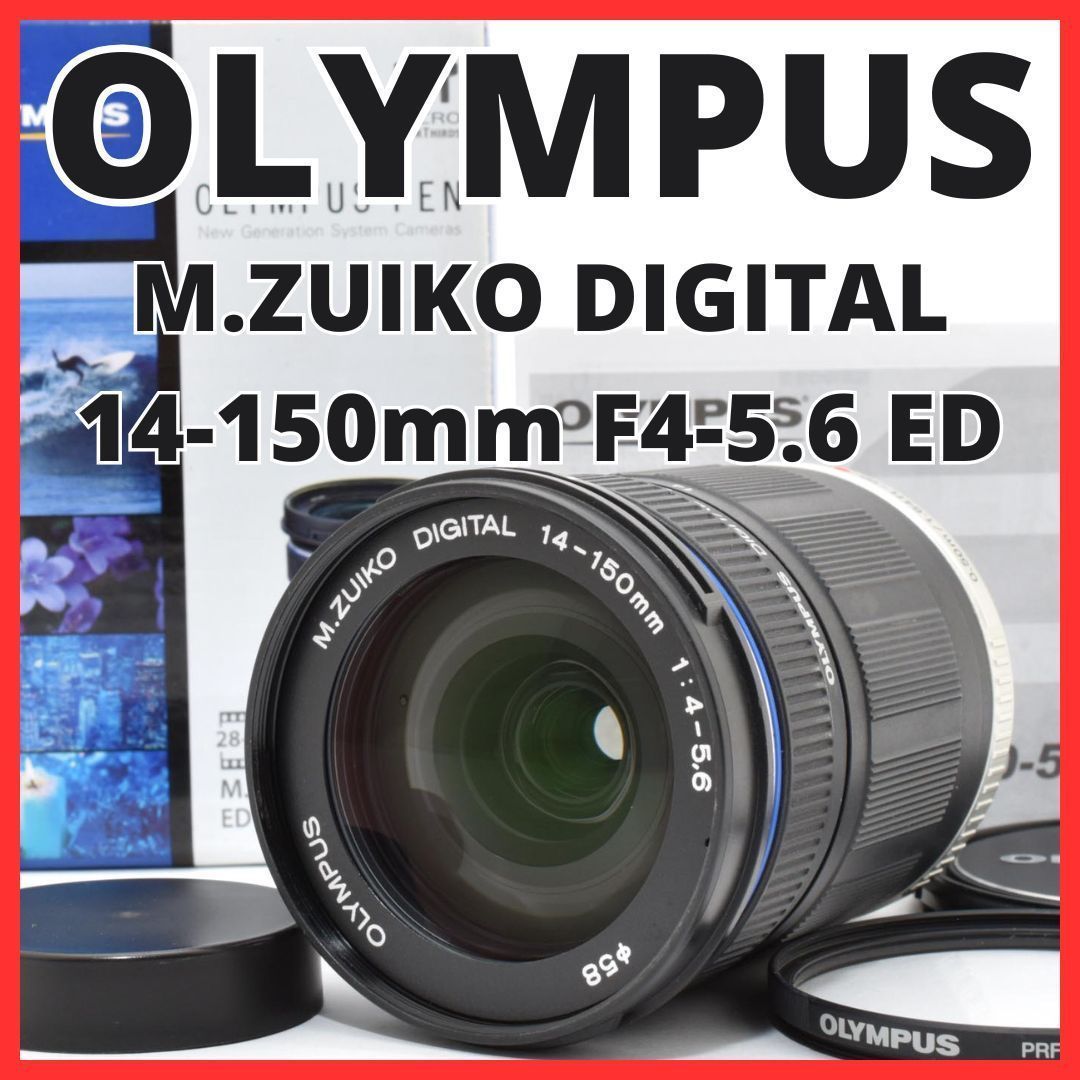 E28[7878]13★新品級★ オリンパス OLYMPUS M.ZUIKO DIGITAL 14-150mm F4-5.6 ED MSC 【元箱付き】