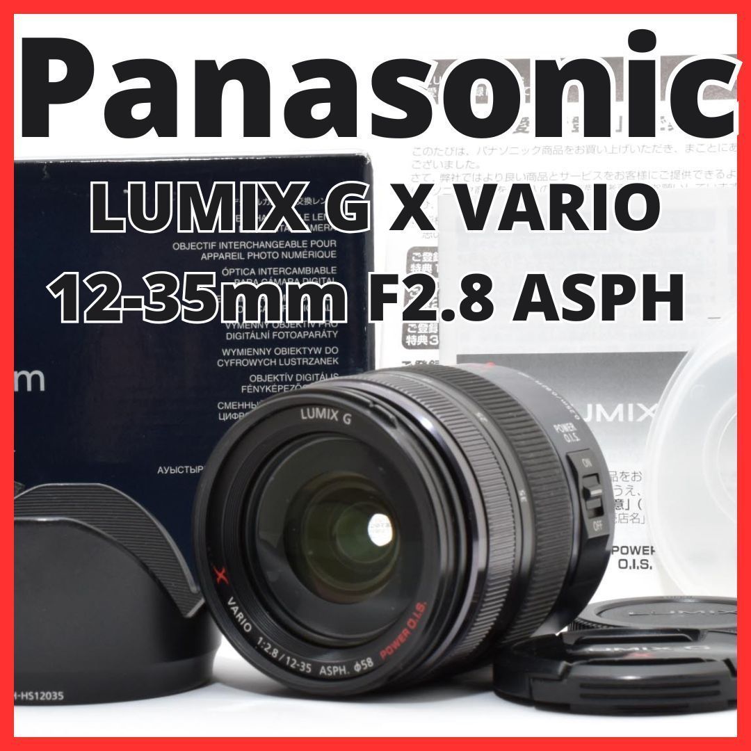 E28[7855]26 パナソニック Panasonic LUMIX G X VARIO 12-35mm F2.8 ASPH. POWER O.I.S. H-HS12035 【元箱付き】