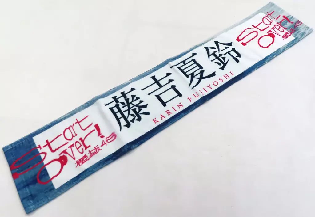 櫻坂46 藤吉夏鈴 タオル , 【公式通販】