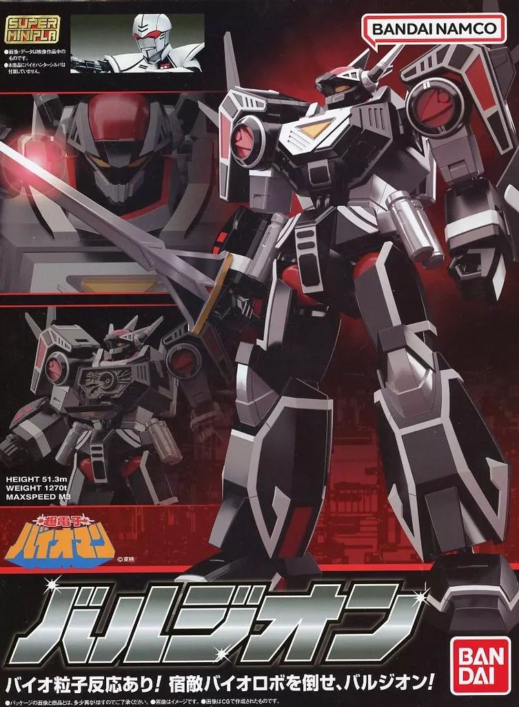 【中古】食玩 プラモデル スーパーミニプラ バルジオン 再販版 プレミアムバンダイ限定