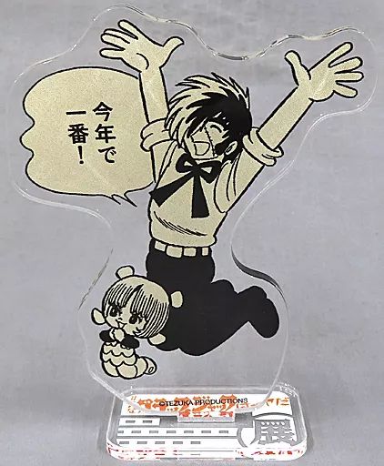 【中古】アクリルスタンド・アクリルパネル ブラック・ジャック＆ピノコ(バンザイ) アクリルスタンド 「#こんなブラック・ジャックはイヤだ展」