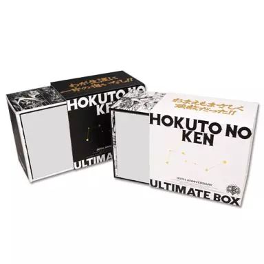 北斗の拳 究極版 完全収納ボックス 未開封 北斗の拳 究極版 完全収納ボックス 未開封 □北斗の拳 絶版【北斗