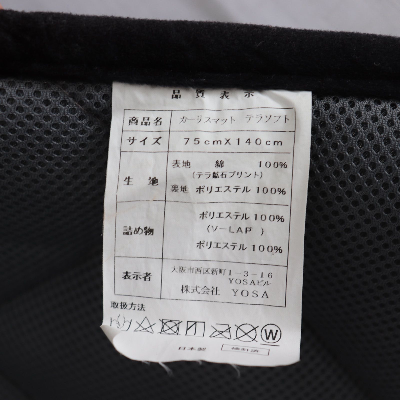 即日発送】Yosa ヨサ カーリスマット (75X140cm) テラソフト テラ鉱石